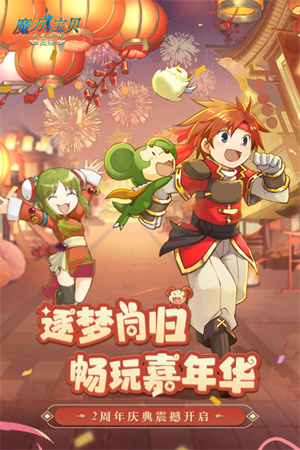 魔力宝贝归来手游官方正版 截图4