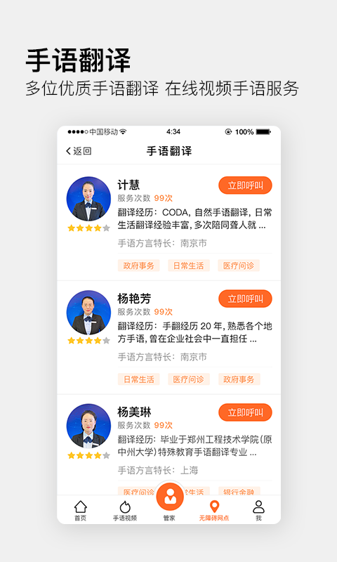 伴你无碍app 截图3
