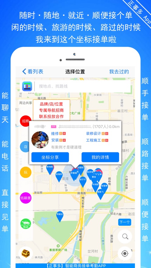 正事多app 截图4