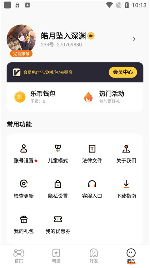 233乐园免费版本 截图1