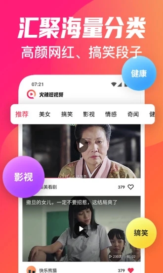 火辣短视频 截图4