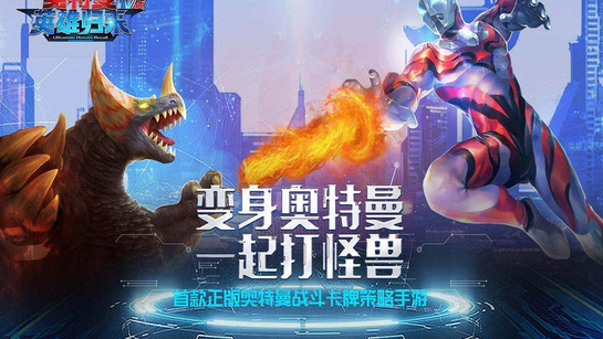奥特曼英雄归来TV