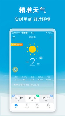 看天气 截图3