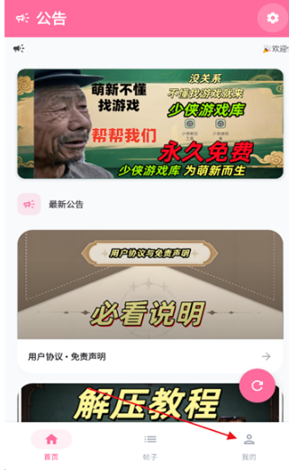 少侠游戏库安卓端 截图1