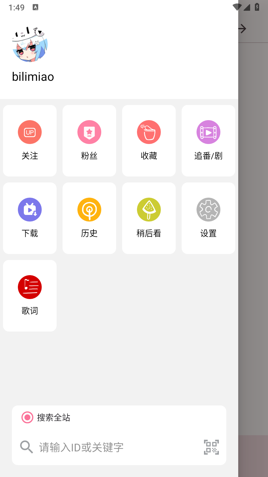 bilimiao最新版 截图4