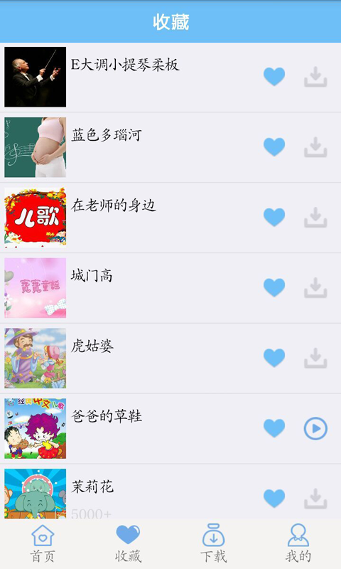 孕期胎教音乐 2.1.0 截图1