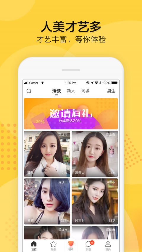 知蜜安安app 截图1