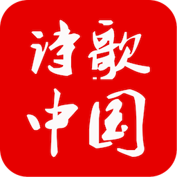 诗歌中国最新版 v2.6.9