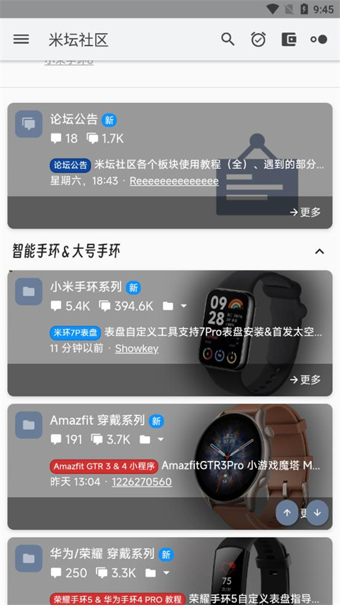 米坛社区BandBBS下载 截图3