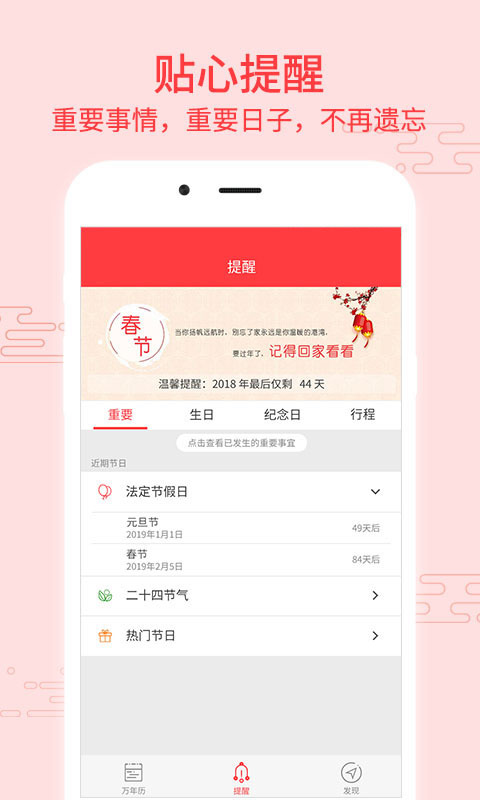 好看万年历 截图1