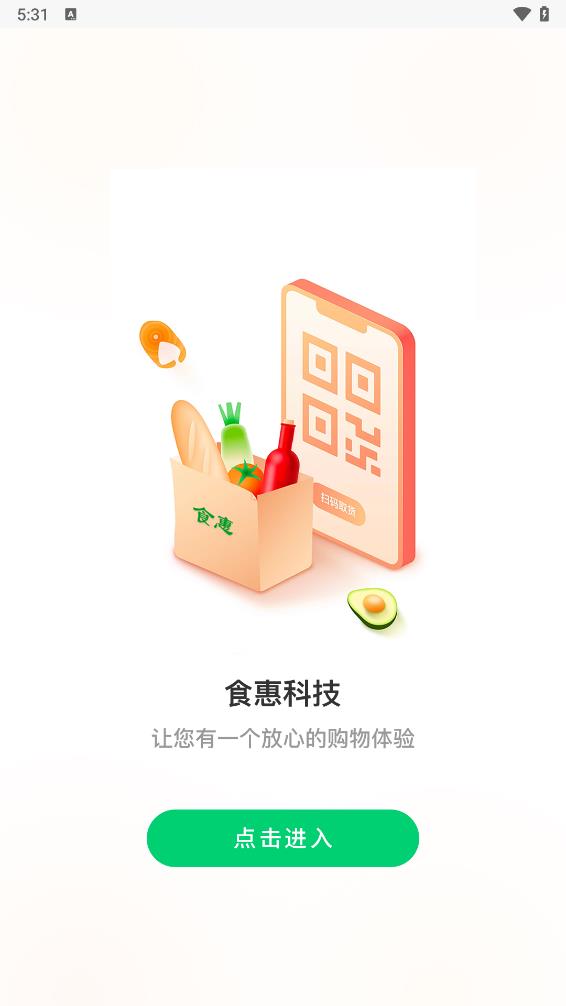 食惠app 截图3