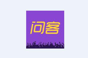 问客app 1