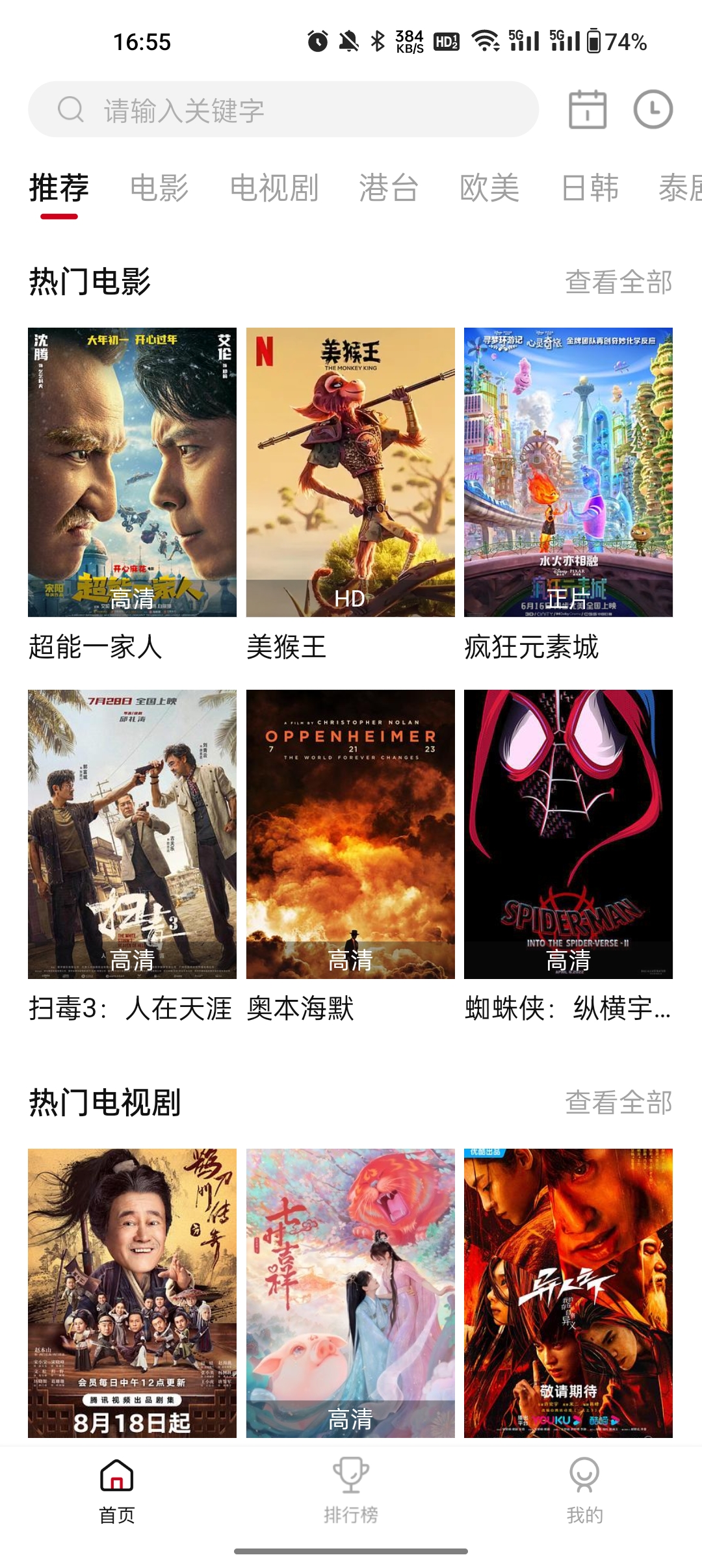 VIP电影影视软件最新版 截图2