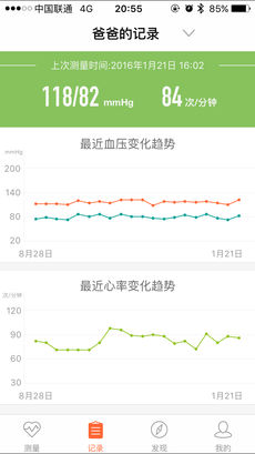 小米智能血压计 截图1