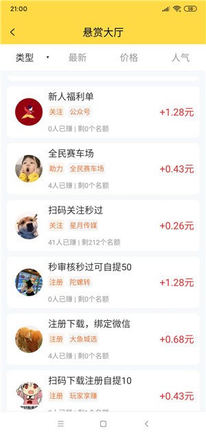 星帮 截图2