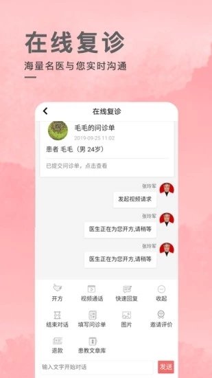 红战医生 截图1