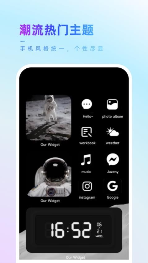 OurWidget小组件 截图1