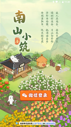 南山小筑 截图3