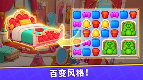 消消梦想家游戏 截图1