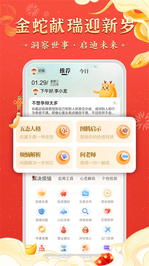 灵机妙算旧版 截图1