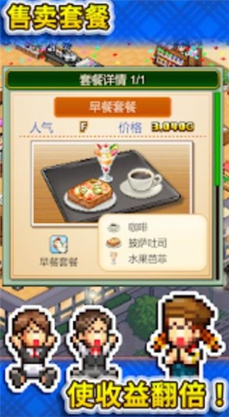 创意咖啡店物语汉化版游戏 截图1