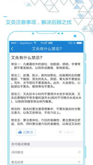 艾灸养生app 截图4