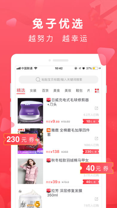 兔子优选app 截图4