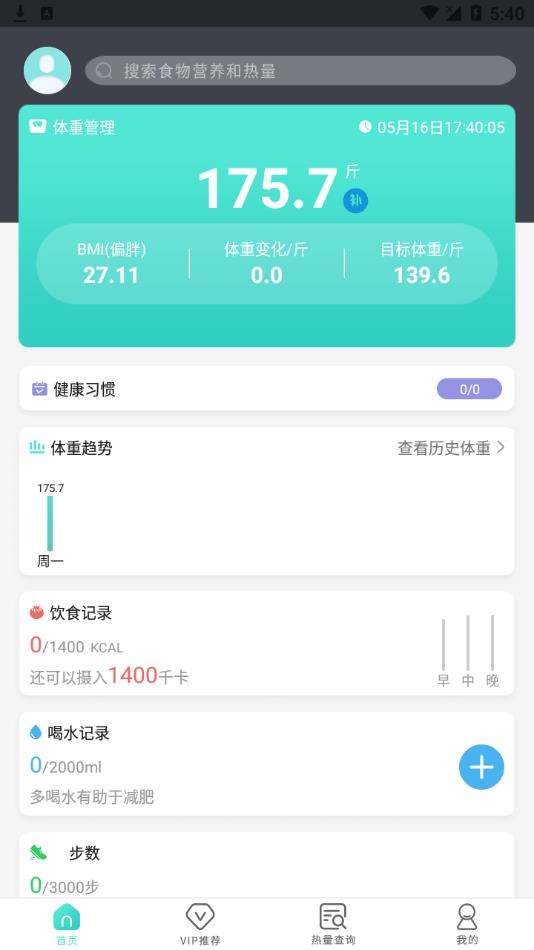 瘦身食谱 截图2