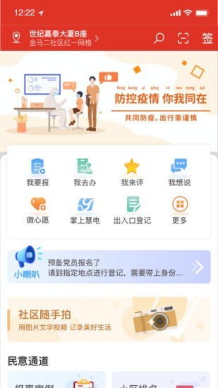 智慧红管家 截图3