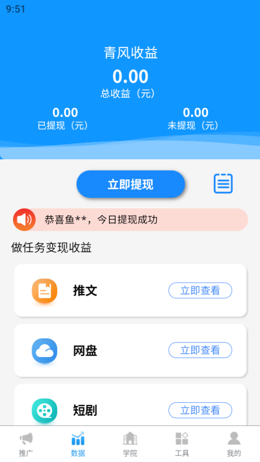 青风云创app 截图1