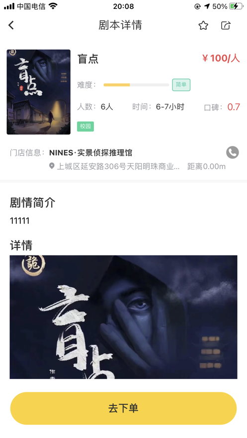 谜雾剧本杀 截图4