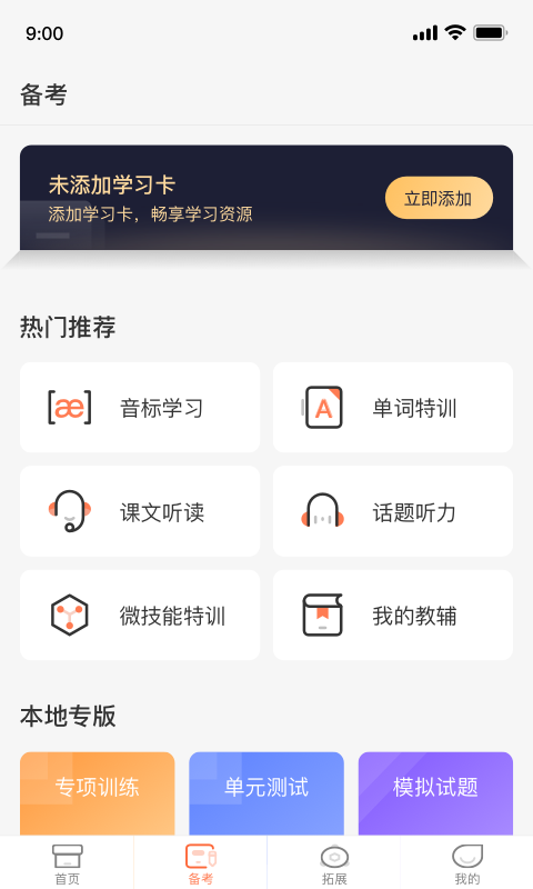 西柚英语app 截图1