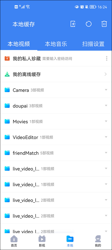 暴风影音播放器app 4