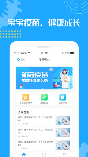 宝宝疫苗接种预约app