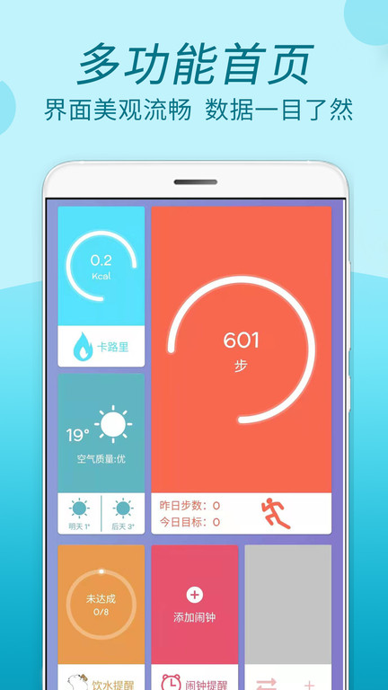 运动计步走app 截图2