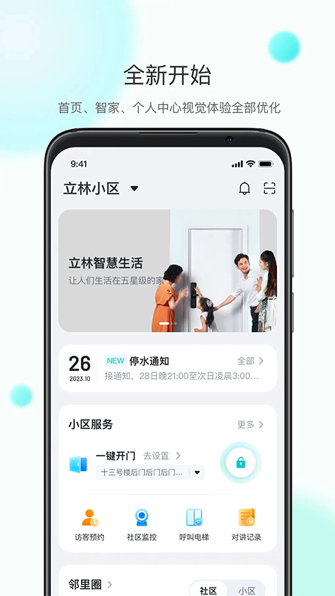 乐比邻app最新版 截图3