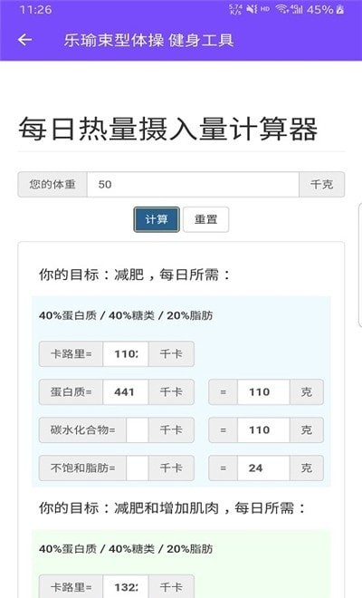 乐瑜塑形体操 截图1