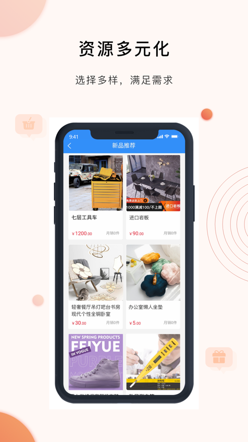 央帆商城app 截图3