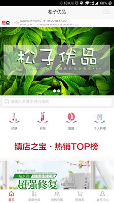 松子优品 截图1