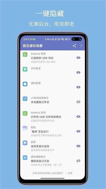 固定通知隐藏 截图1