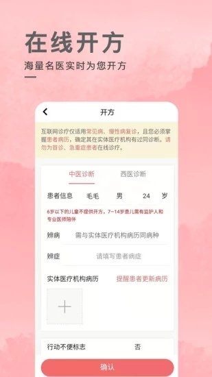 红战医生 截图2