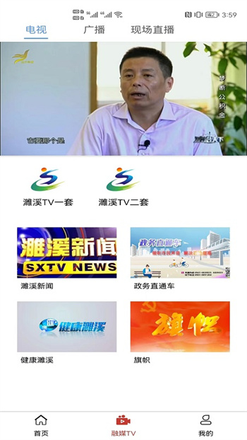 濉溪融媒体中心app 截图2