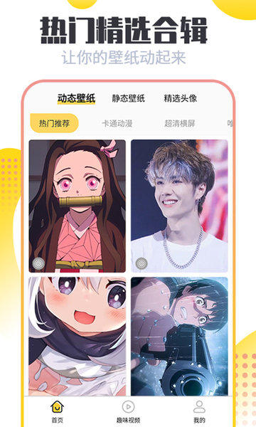 闪动壁纸app 截图3