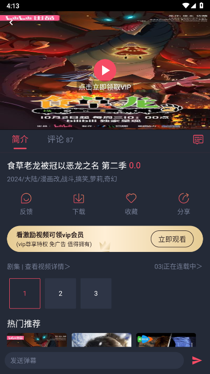 动漫联合国免费版 截图2