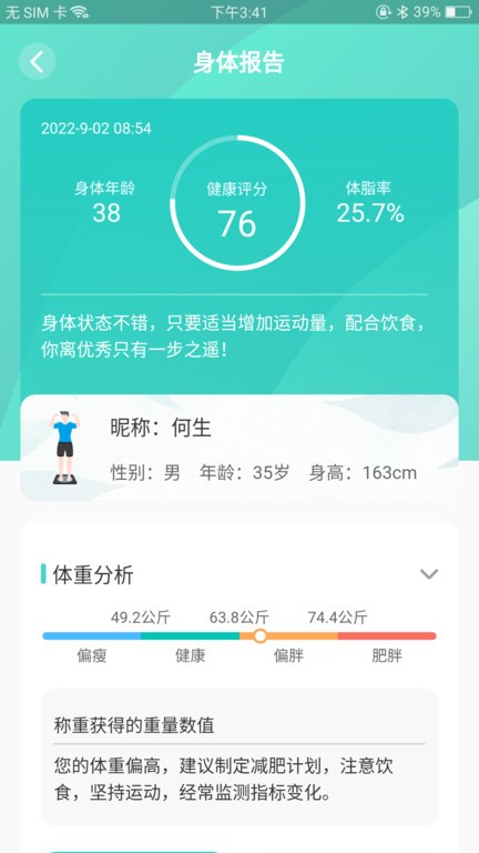 香山智联 截图2
