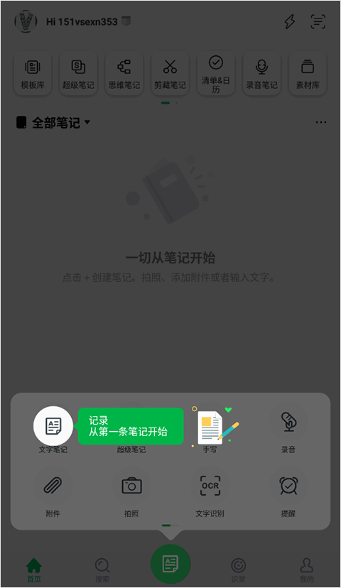 印象笔记 4