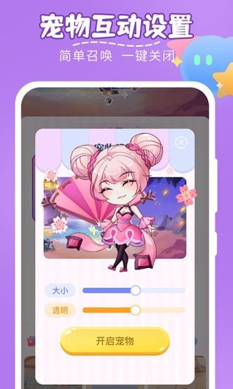 趣味桌面宠物 截图2