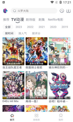 novip动漫免费版 截图3