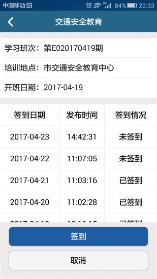 交通安全教育 截图4
