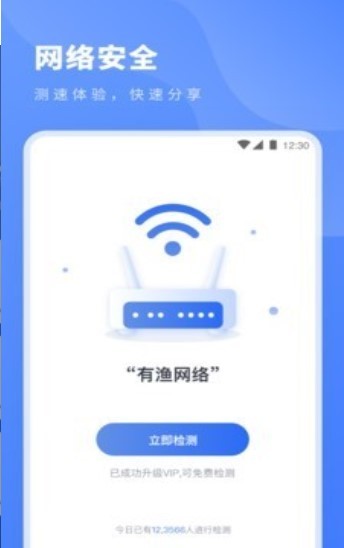 测网速专家app v2.7 截图2